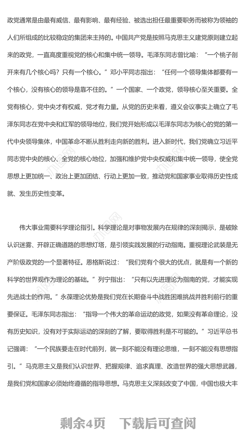 深刻领会“两个确立”的决定性意义党员干部深入学习《决议》专题