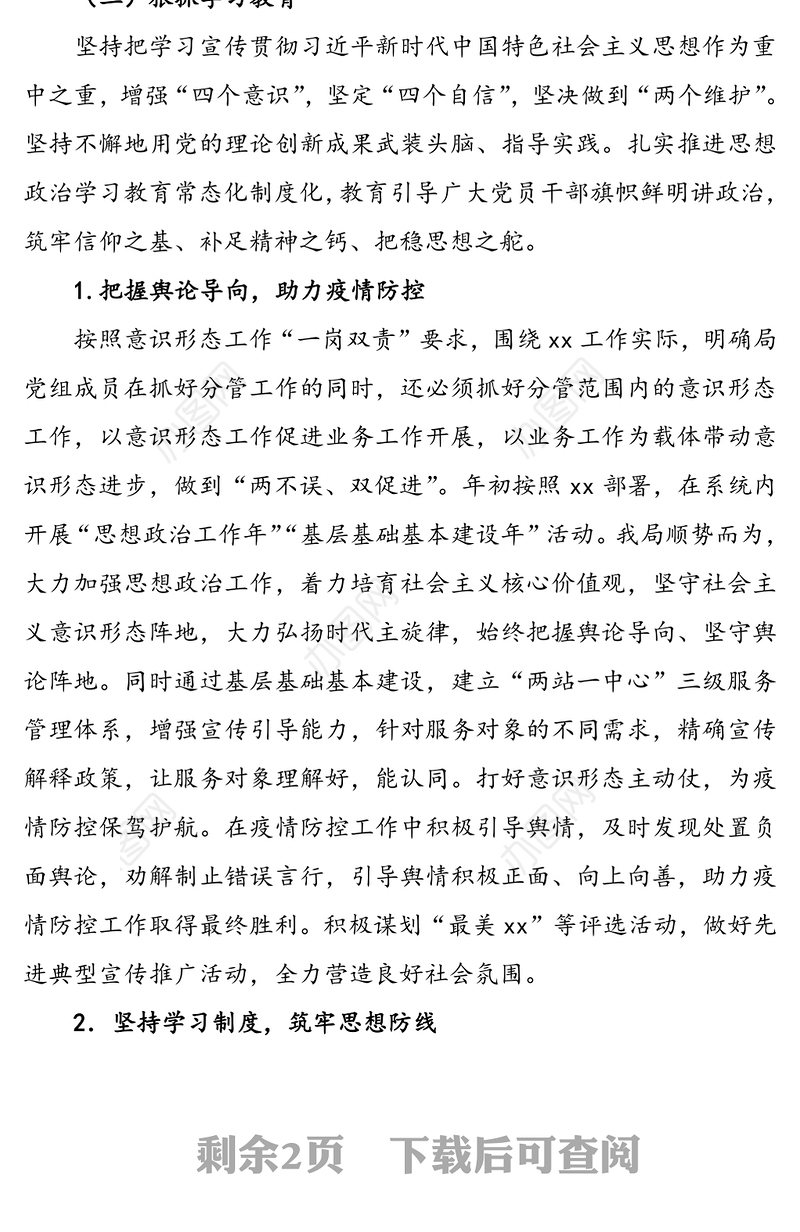 2020年上半年意识形态工作总结汇报报告范文