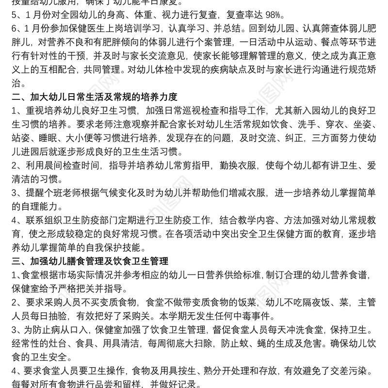 关于保健医生个人工作总结范本