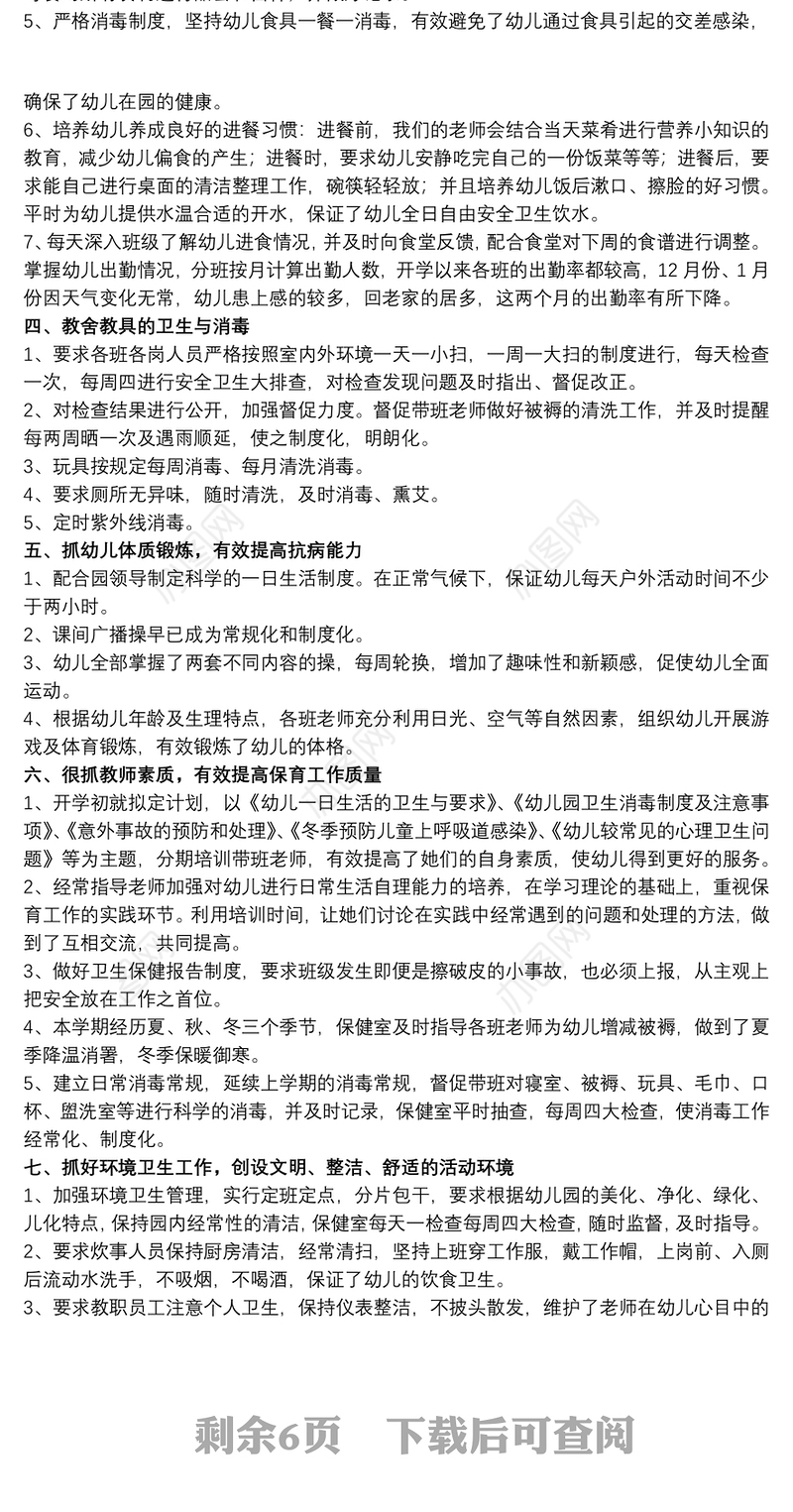 关于保健医生个人工作总结范本