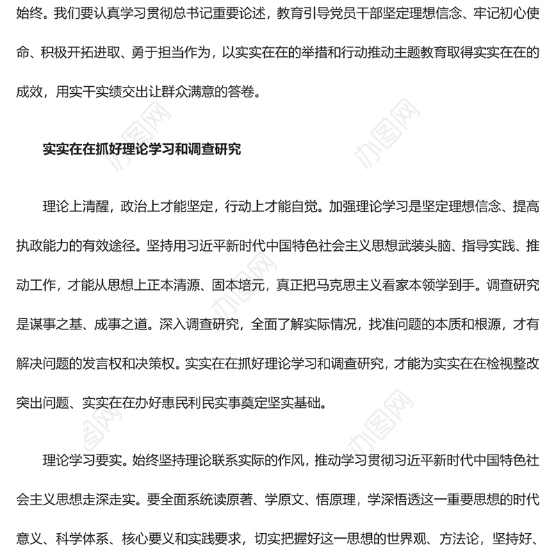 2023把实的要求贯穿主题教育全过程ppt精美大气风认真学习贯彻总书记重要论述党支部党组织党建专题党课课件(讲稿)