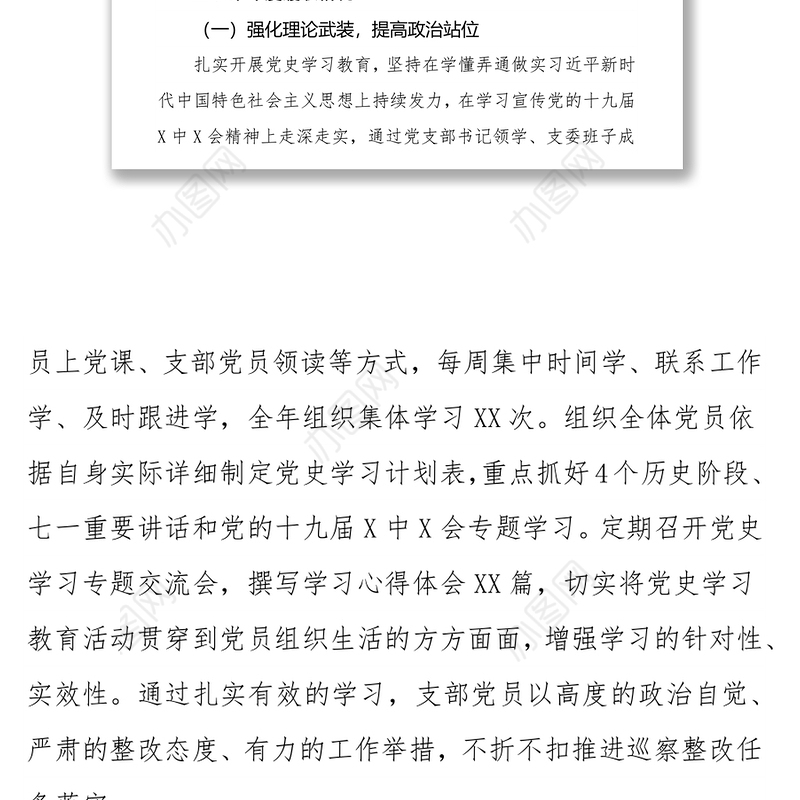 2021年度学校支部书记抓基层党建工作述职报告