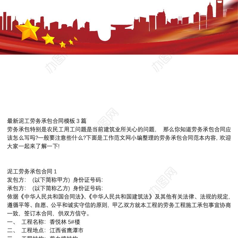 最新泥工劳务承包合同模板3篇