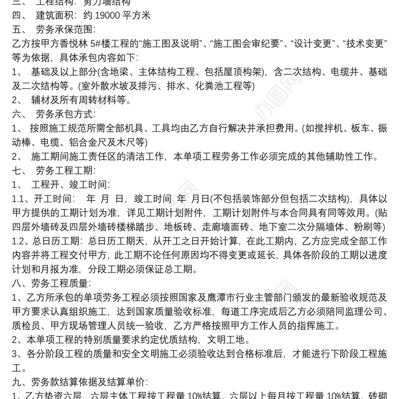 最新泥工劳务承包合同模板3篇