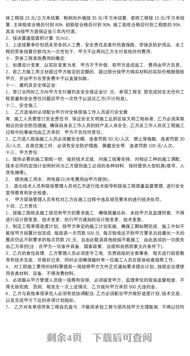 最新泥工劳务承包合同模板3篇