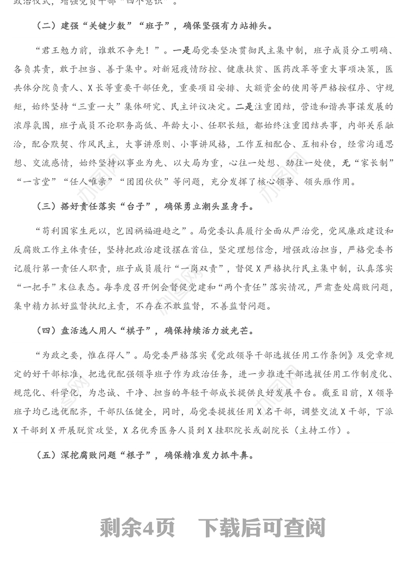 X局2020年度党委党内政治生态常态性分析研判报告