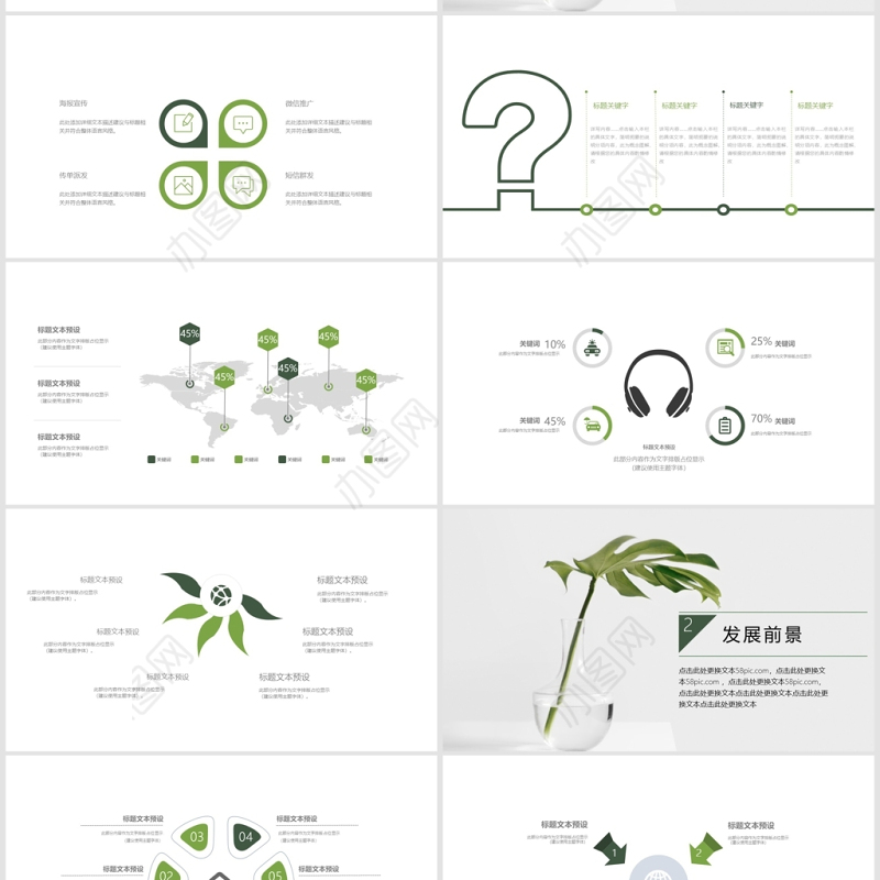 简约项目汇报PPT模板