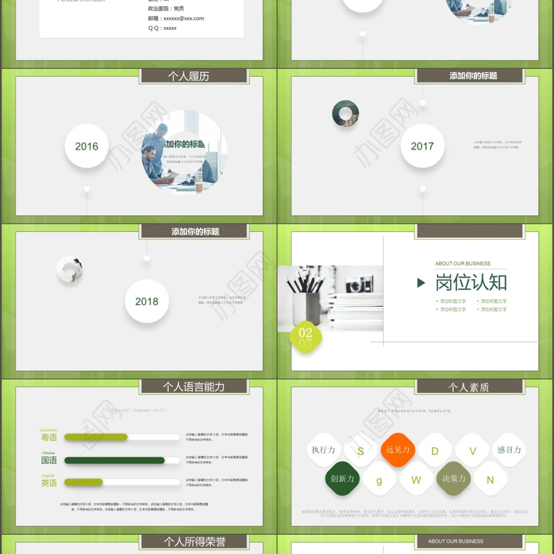 2017年绿色清新简约个人简历PPT模板