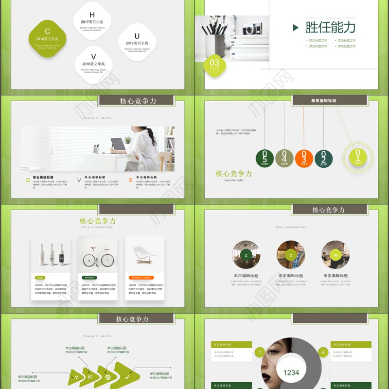 2017年绿色清新简约个人简历PPT模板