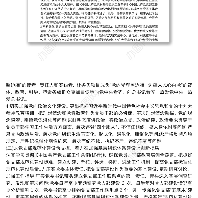 党支部“基层党建创新提质年”实施方案