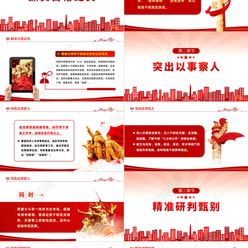 2022考准考实干部政治素质PPT红色党建风基层党委党支部干部学习教育专题党课课件模板