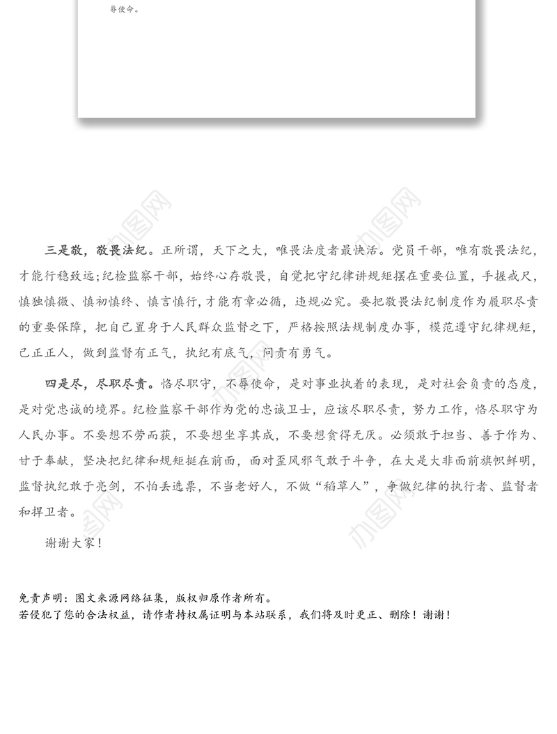 2021年做合格的纪检监察干部——干部座谈发言