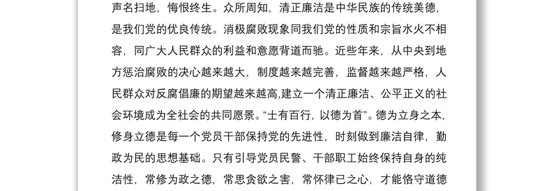 2021公安机关廉政教育专题党课讲稿