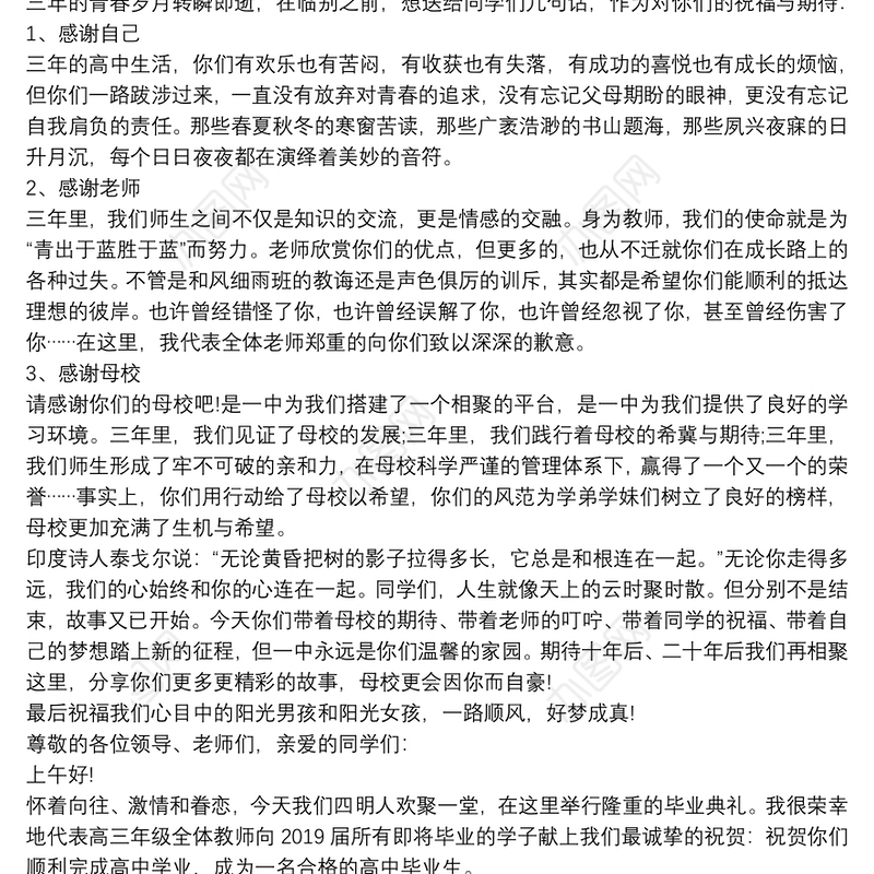 高三毕业典礼教师代表发言稿范文2020篇