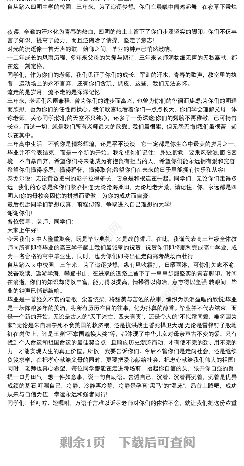 高三毕业典礼教师代表发言稿范文2020篇