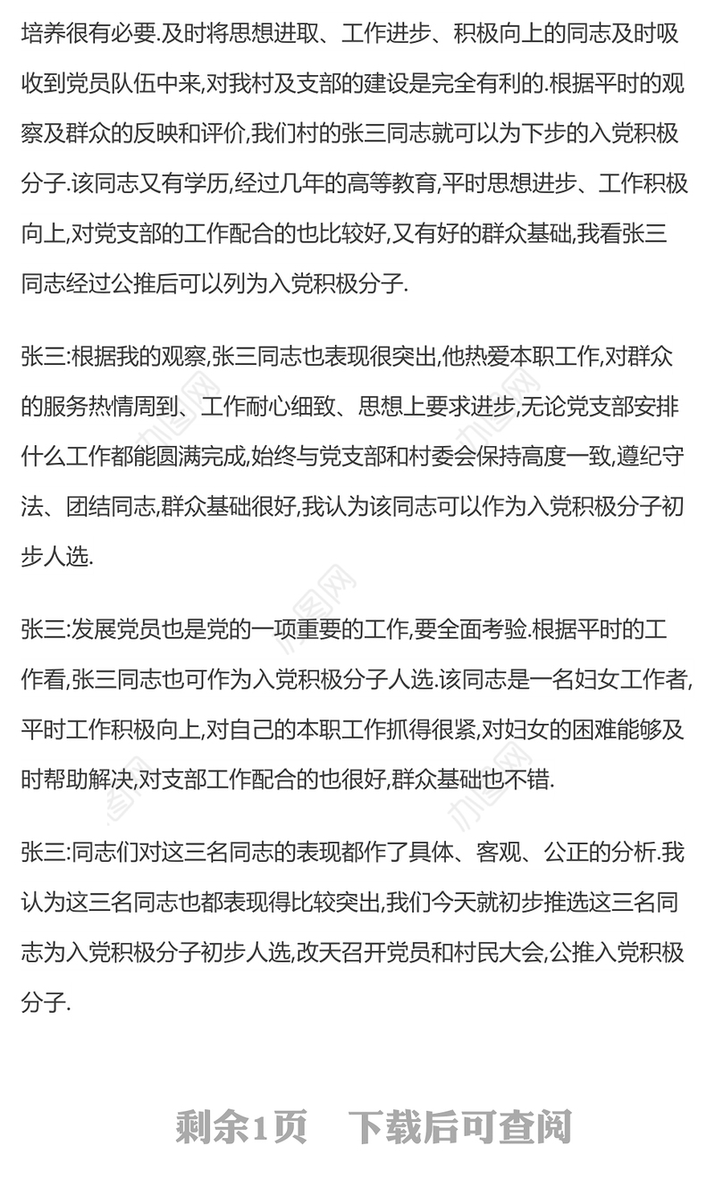 支部大会会议记录范文