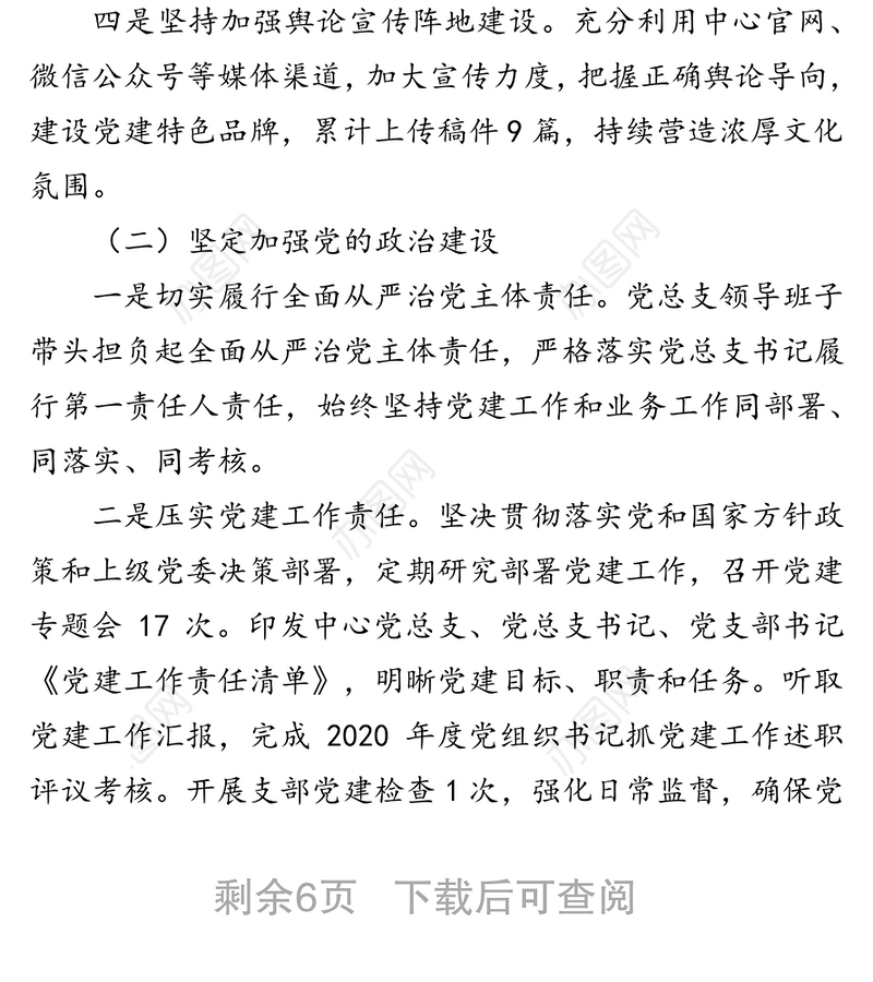 干部教育培训中心党建和党风廉政建设工作总结