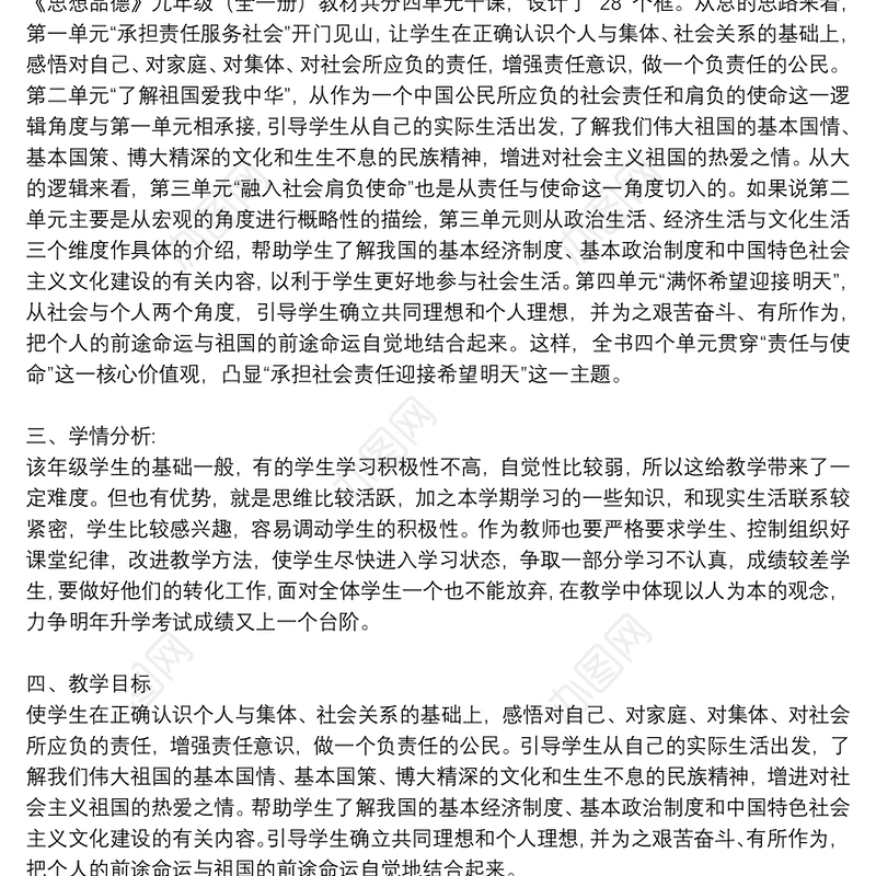 政治教师个人教学工作计划范文优选