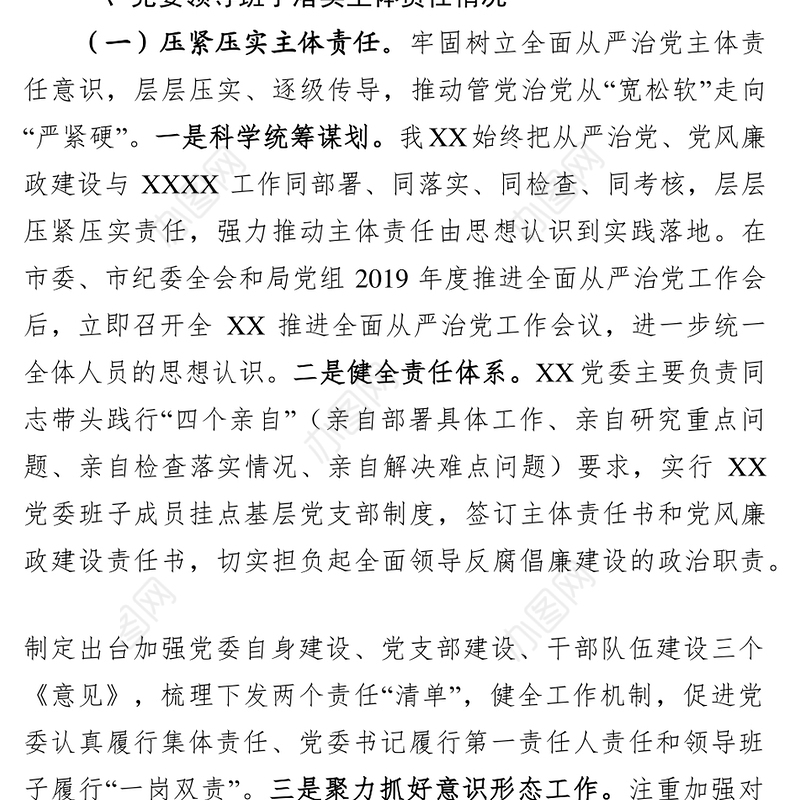 公文写作范文2019年半年落实从严治党主体责任情况报告