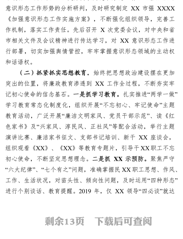 公文写作范文2019年半年落实从严治党主体责任情况报告