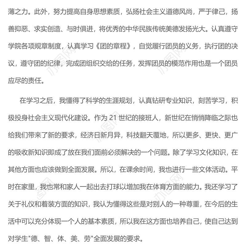 共青团建团100周年庆祝活动心得8