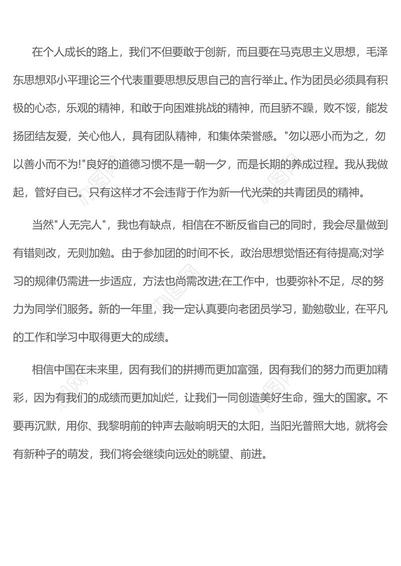 共青团建团100周年庆祝活动心得8