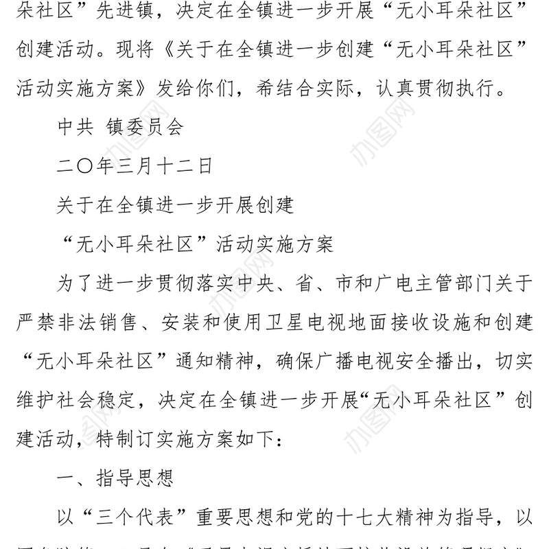 无小耳朵社区工作总结