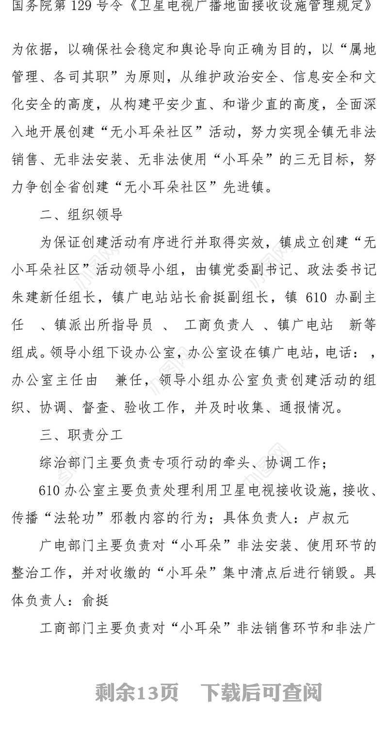 无小耳朵社区工作总结