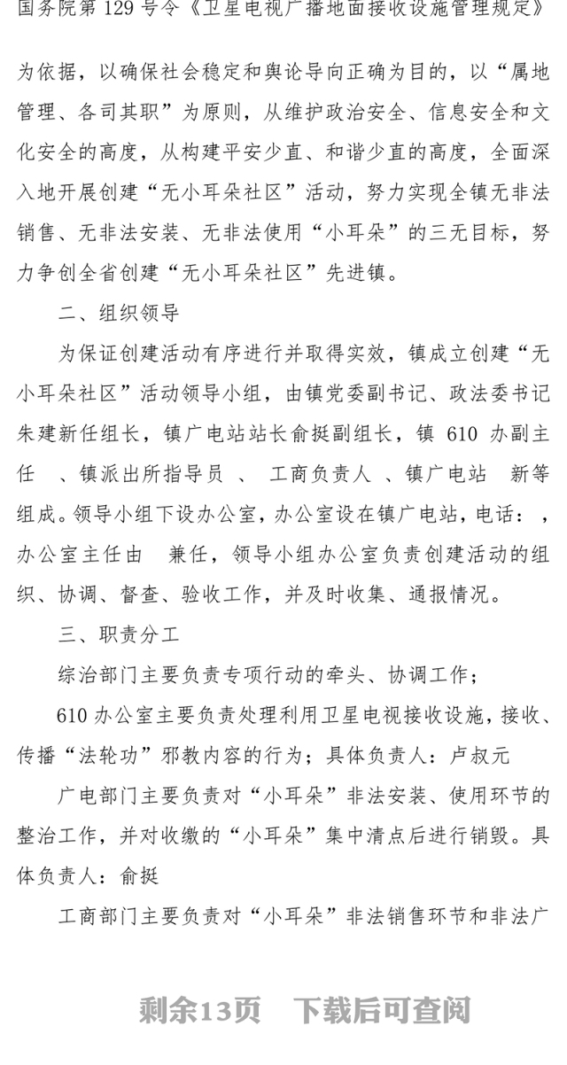 无小耳朵社区工作总结