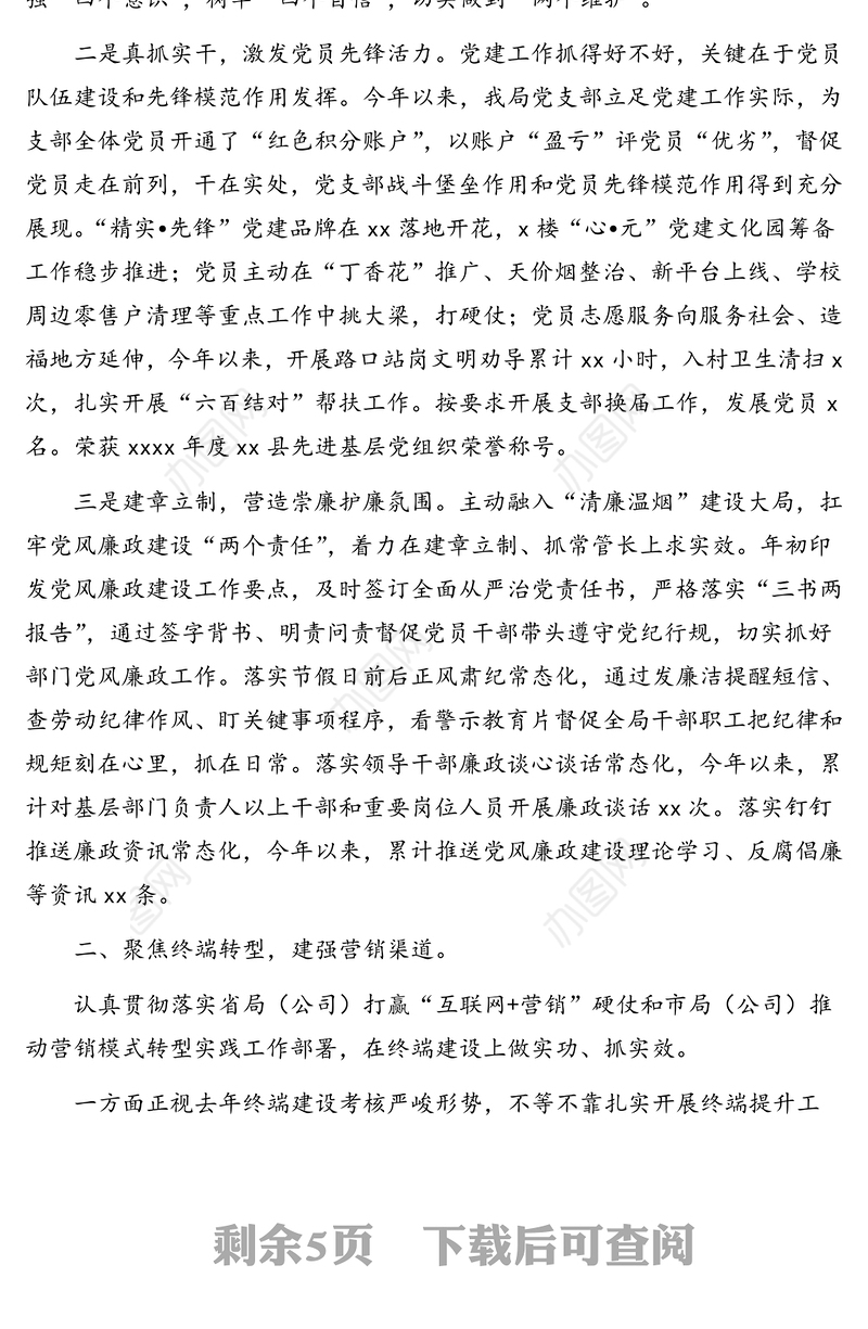 烟草专卖局(分公司)2019年上半年工作总结及下半年工作思路(区县)