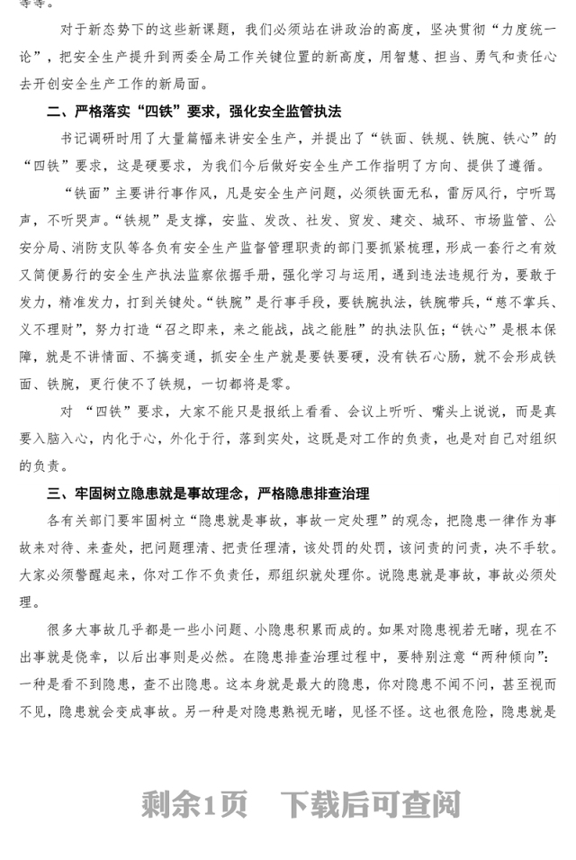 在安全生产工作会议暨四季度工作例会上的讲话提纲