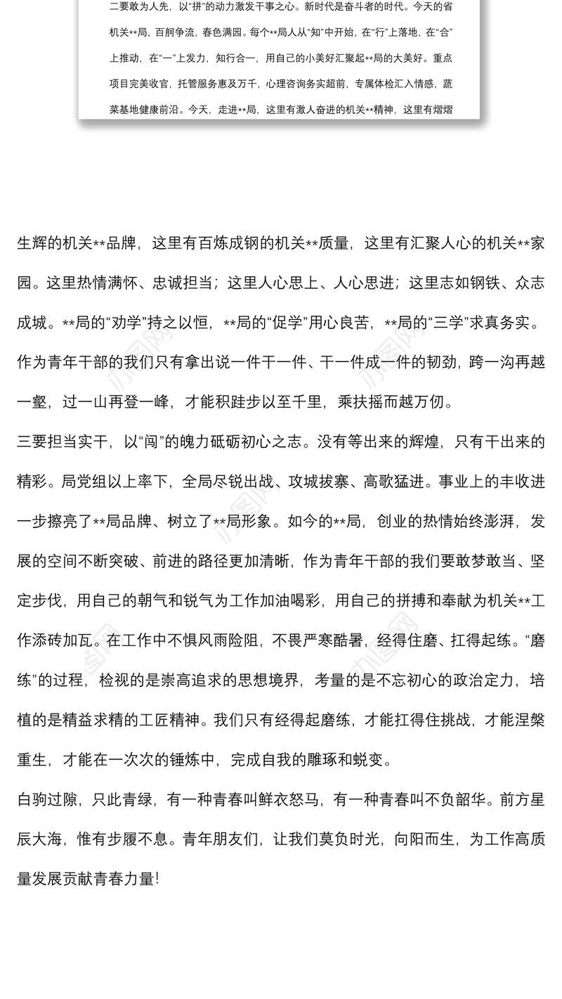 青年理论学习小组读书分享会发言