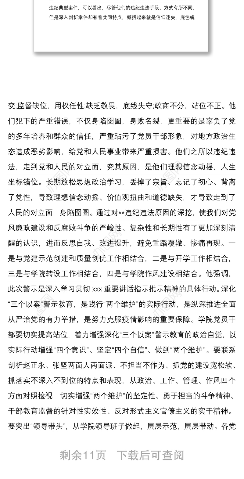 2021三个以案检视对照材料两篇