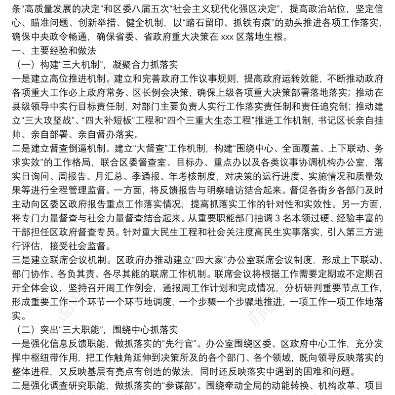政府办贯彻落实重大决策部署工作情况汇报政府办贯彻落实重大决策部署工作情况汇报