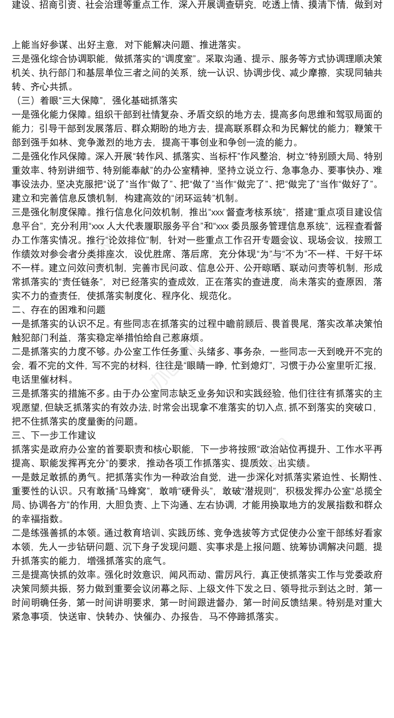 政府办贯彻落实重大决策部署工作情况汇报政府办贯彻落实重大决策部署工作情况汇报