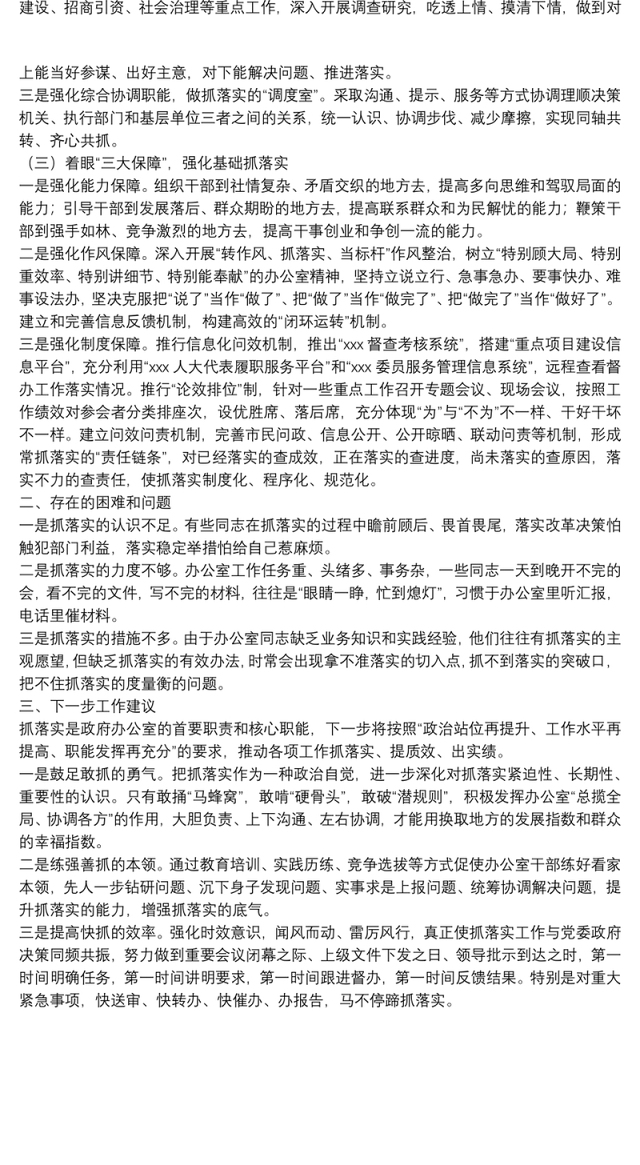 政府办贯彻落实重大决策部署工作情况汇报政府办贯彻落实重大决策部署工作情况汇报