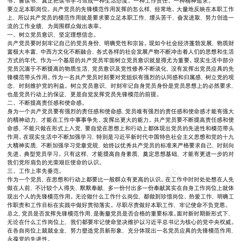 2021党员怎么发挥岗位模范带头作用