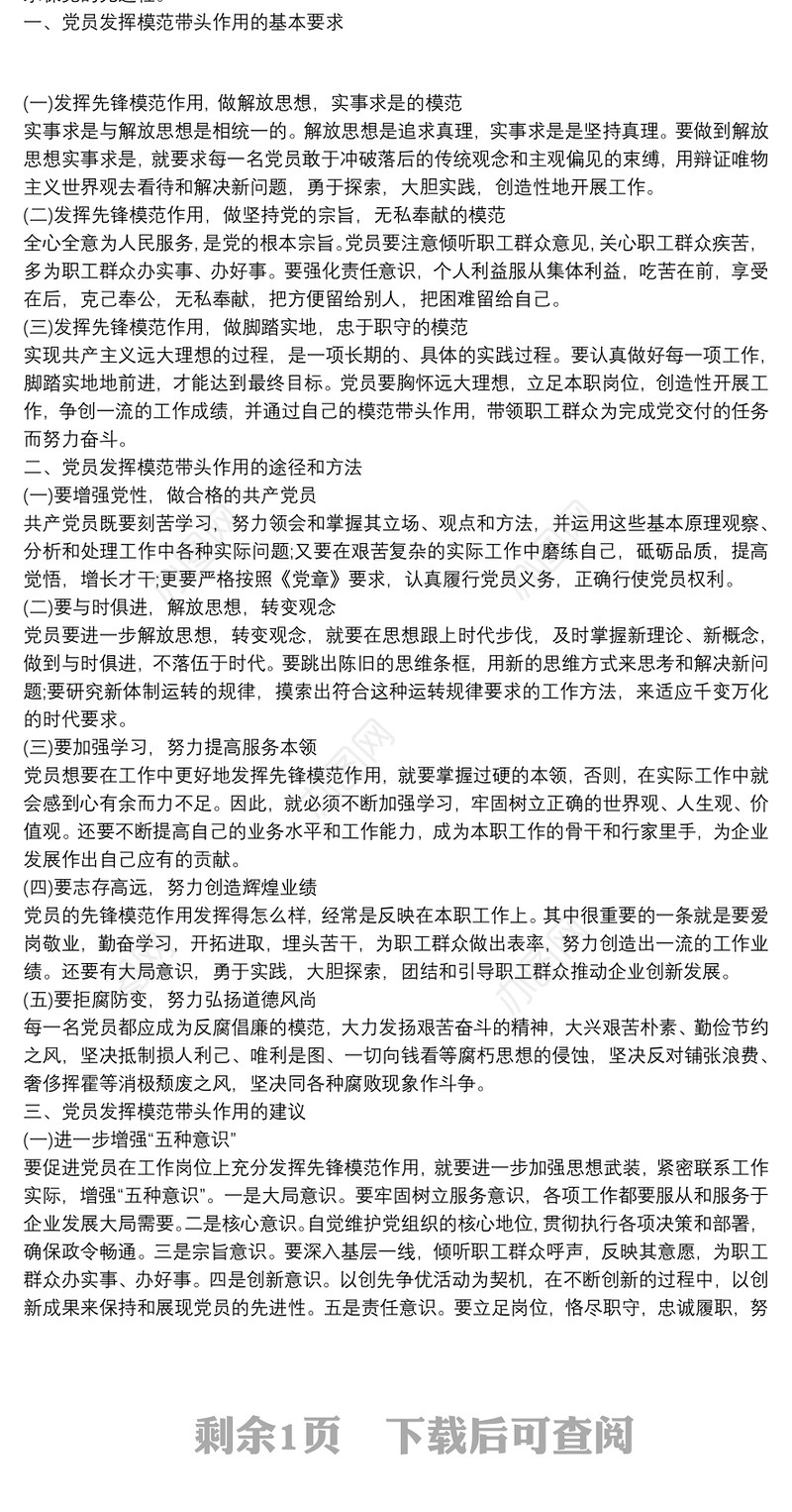 2021党员怎么发挥岗位模范带头作用