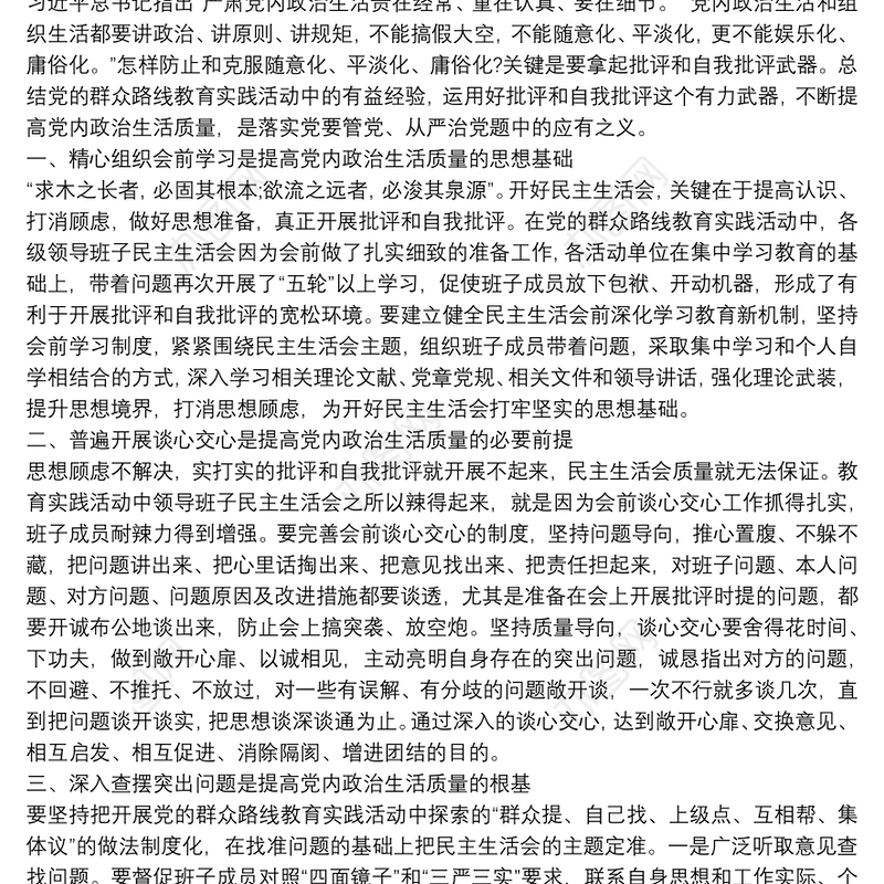 2018党员批评与自我批评发言稿｜党员批评与自我批评 党员批评与自我批评发言稿 党员批评与自我批评民主生活会发言稿(三篇汇总)