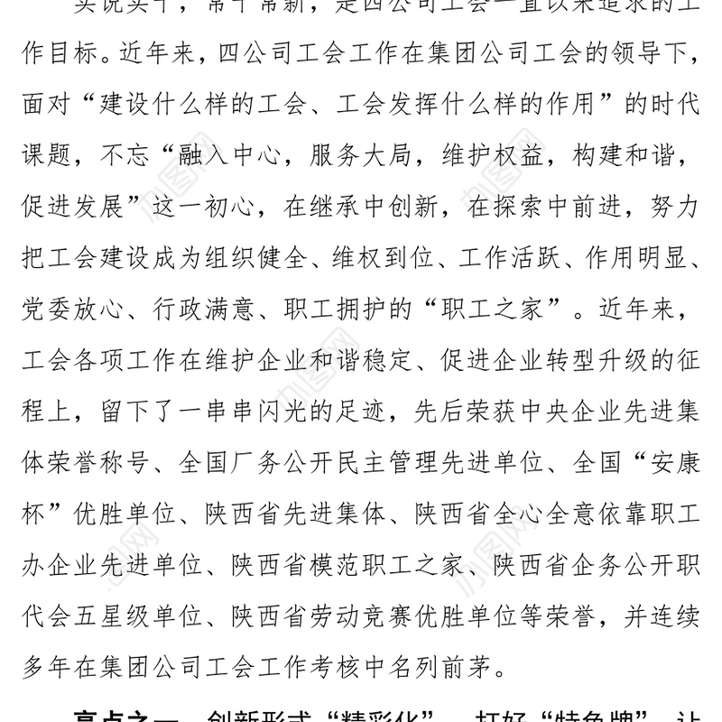 立足实际打造亮点转变思路增强活力全面推进工会创新发展