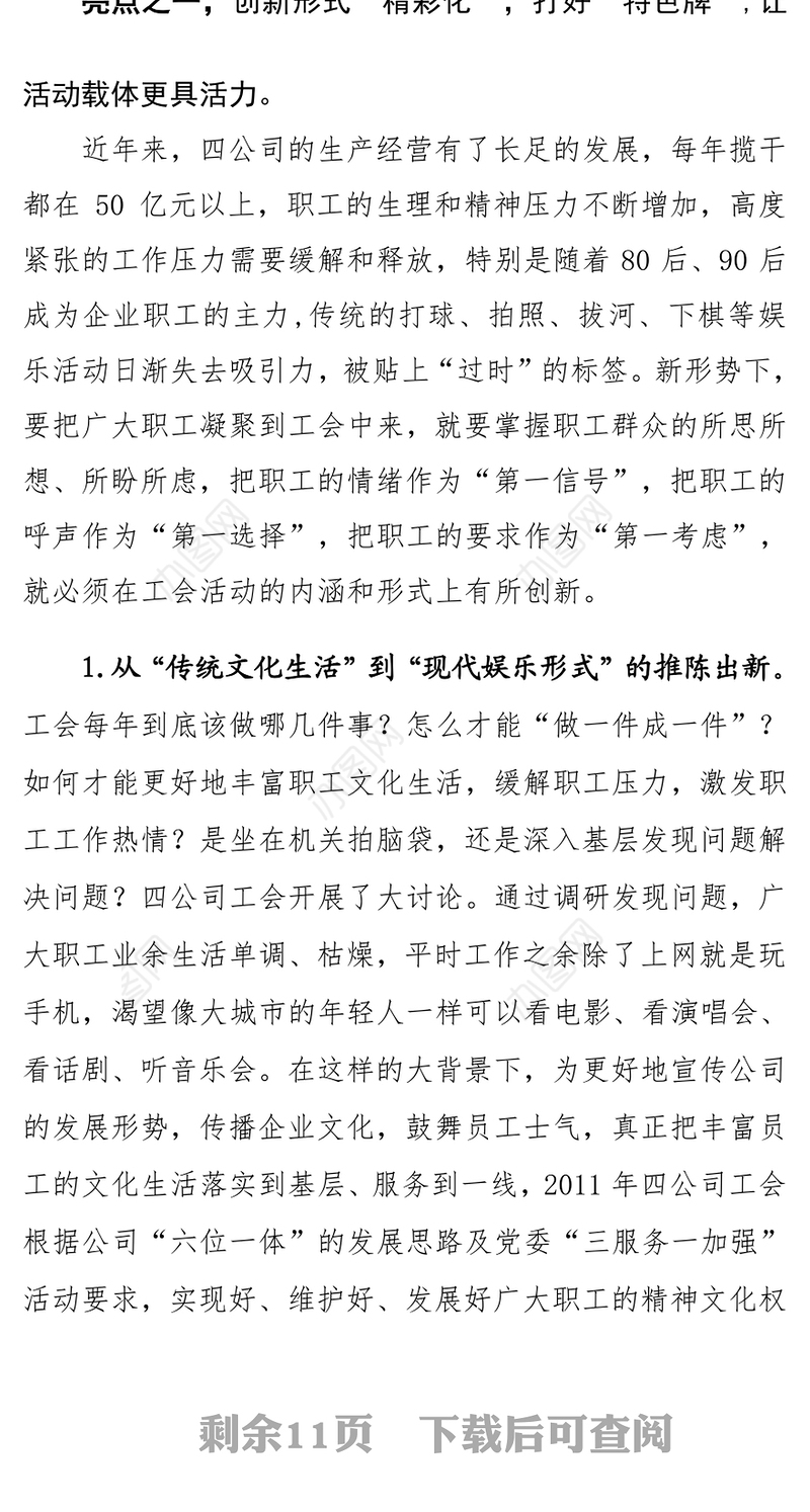 立足实际打造亮点转变思路增强活力全面推进工会创新发展