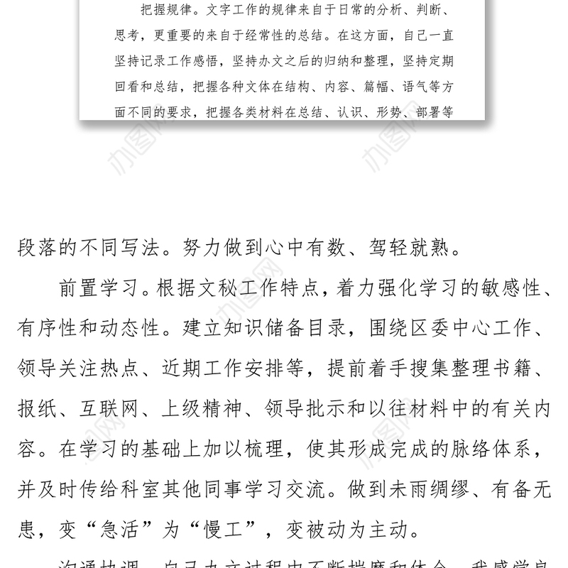 区委办公室工作个人工作总结