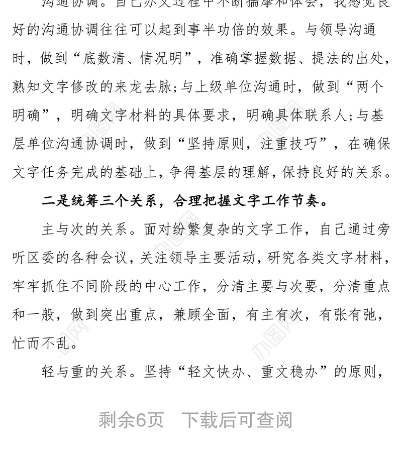 区委办公室工作个人工作总结