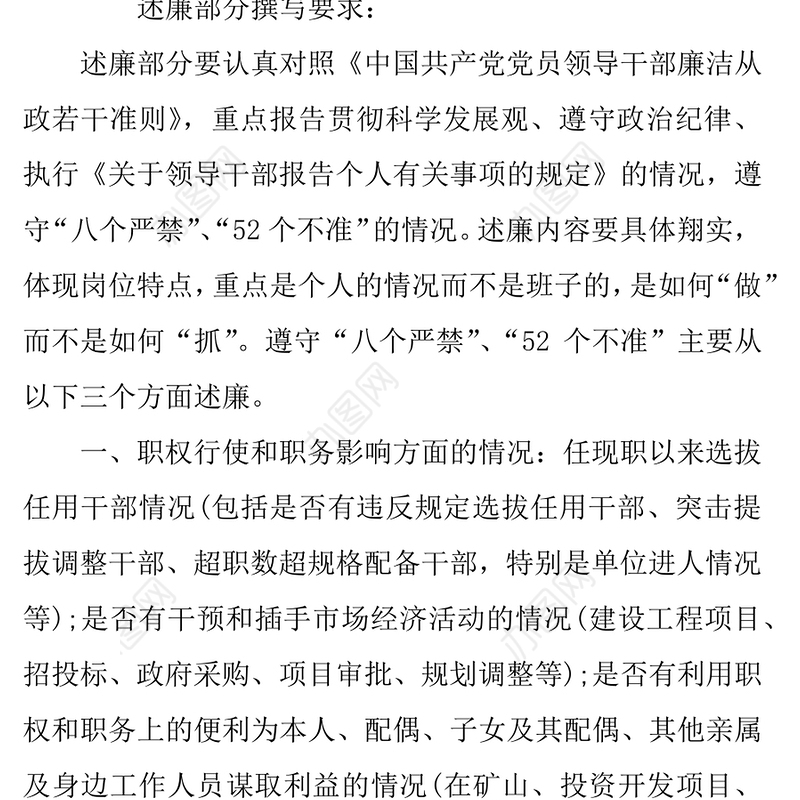 个人述职述廉报告格式