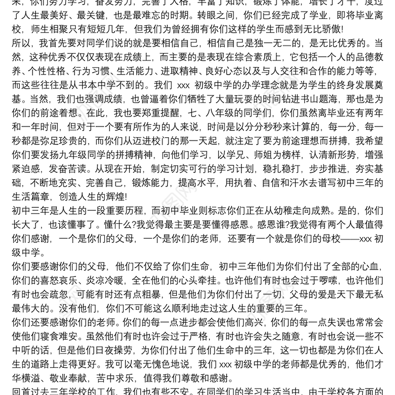 初中毕业典礼校长发言稿4篇