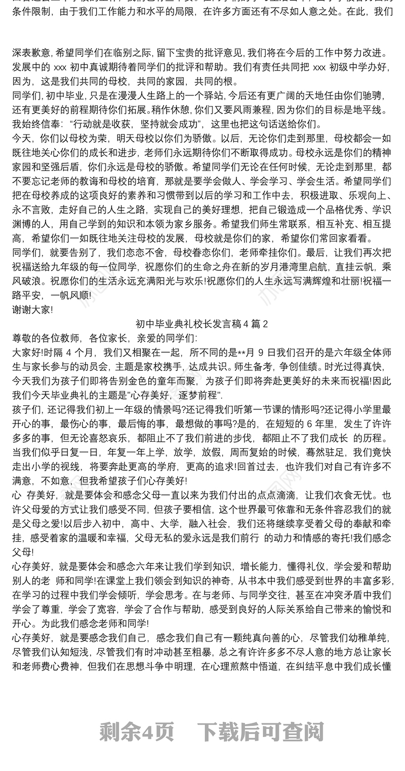 初中毕业典礼校长发言稿4篇
