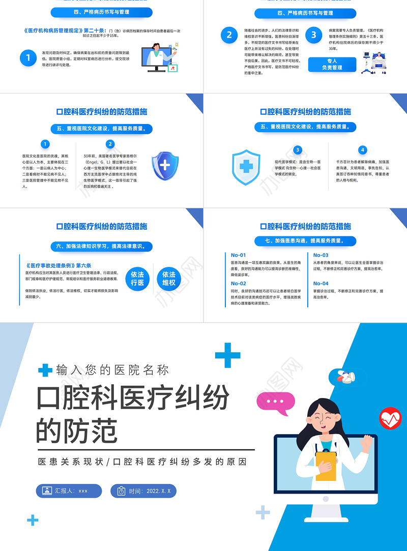 2022口腔科医疗纠纷的防范PPT蓝色简约风医患关系防范专题培训课件