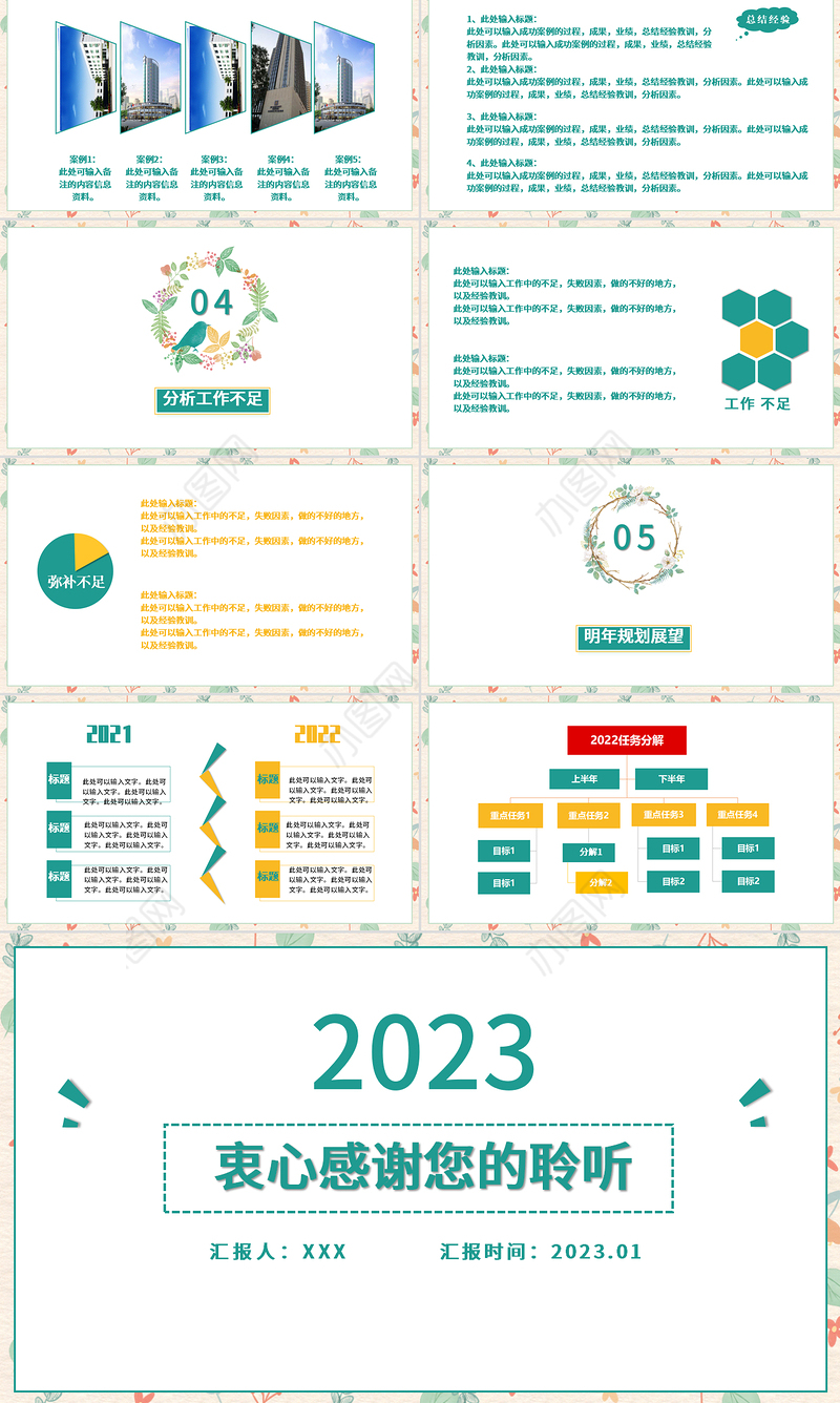 2023淡雅小清新工作总结工作汇报PPT模板