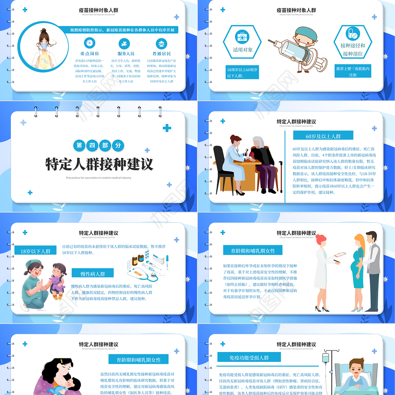 2021新冠疫苗接种技术指南PPT蓝色卡通疫苗接种建议流程注意事项讲解模板下载1