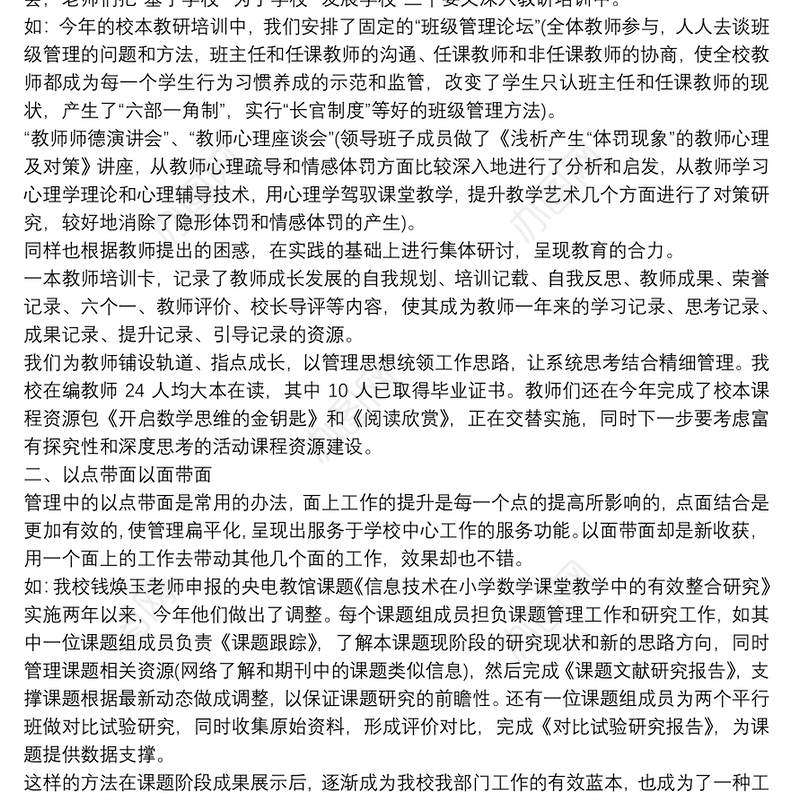 学校党建工作亮点总结_学校党建工作亮点